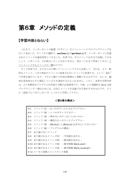 第6章 メソッドの定義