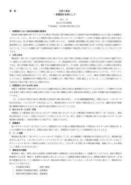 「分析と総合－耐震設計を例として－」秋山 宏（東京大学名誉教授）