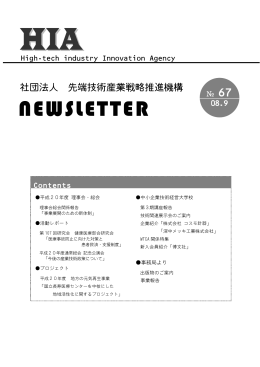 HIA Newsletter No.67：2.3MB