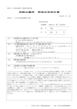 有り - 公益財団法人 立石科学技術振興財団
