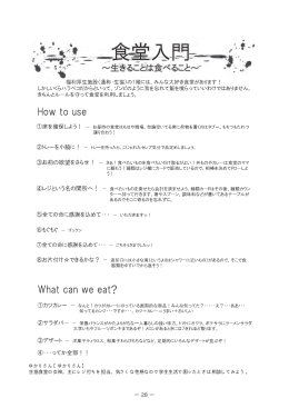 食堂・購買の使い方