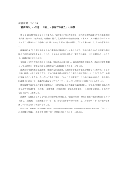 産経新聞 25.1.28 「経済再生」へ決意 「領土・領海守り抜く」と強調