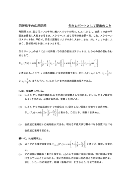 2回目講義時配布のレポート課題と解説