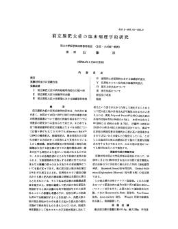 前立腺肥大症の臨床病理学的研究