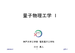講義資料 - 神戸大学