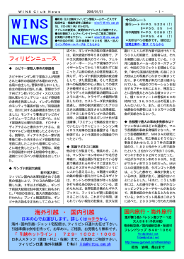 WINS クラブ ニュース