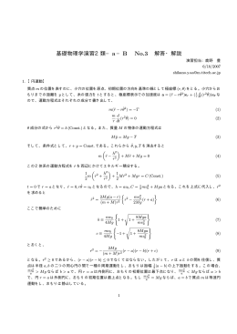 基礎物理学演習2類&minus; a&minus; B No.3 解答・解説