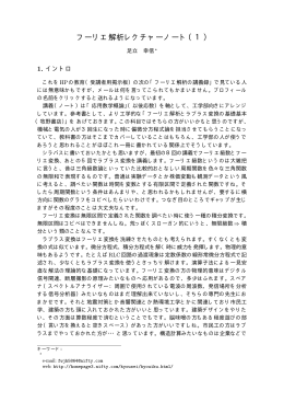 1回目講義録原稿PDF