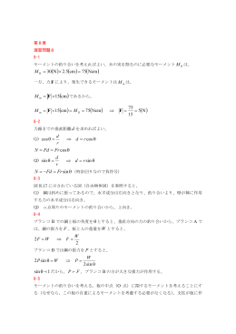 Ncm 75 cm 2.5 N30 = &acute; = M cm51 &acute; = F M q = = cos Fr Fd N q =