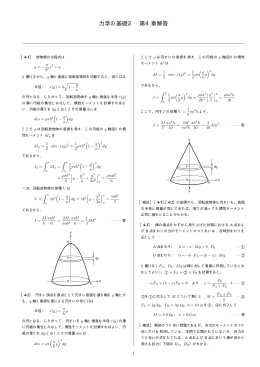 力学の基礎2 第4章解答