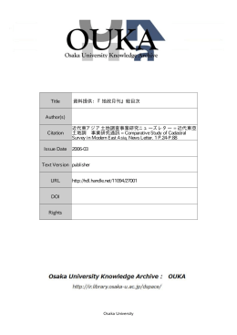 Title 資料提供：『地政月刊』総目次 Author(s