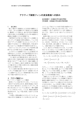アクティブフィンによる減遥効果と推進性能への影響