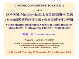 COMSOL Multiphysicsによる金属/誘電体/金属 (MIM)薄膜構造の可視