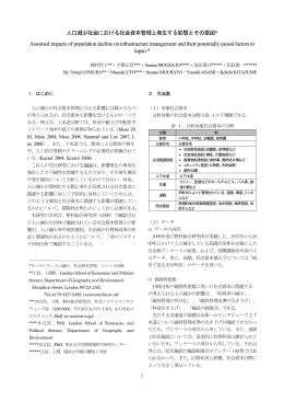 人口減少社会における社会資本管理上発生する影響とその要因