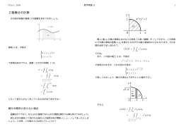 2重積分の計算
