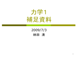 7/3 配布補足資料