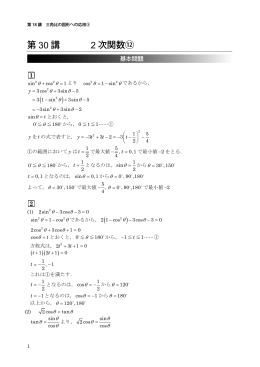 数学Ⅰ第30講
