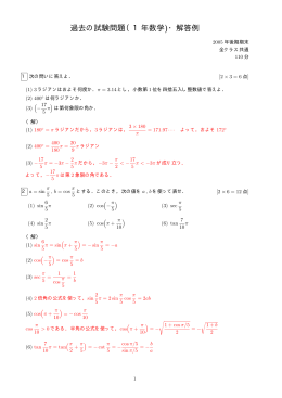 過去の試験問題（1年数学)・解答例