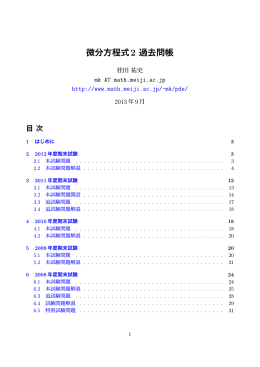 微分方程式2 過去問帳