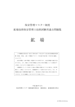 鉱 場 - 天然ガス鉱業会