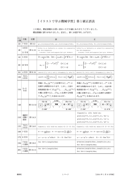 イラストで学ぶ機械学習 第 1刷正誤表