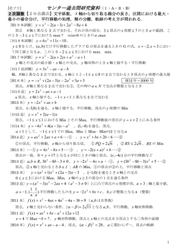 数学センター試験過去問研究資料