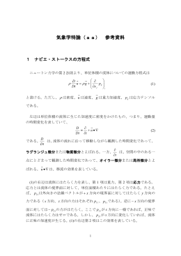 気象学特論（aa） 参考資料