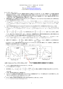第5回配付資料 - 佐藤勝昭研究室