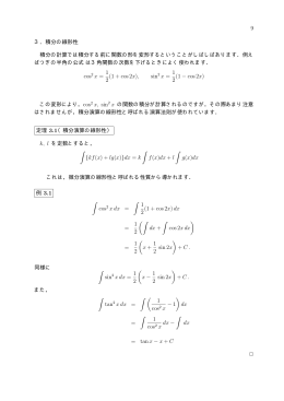 積分法 2