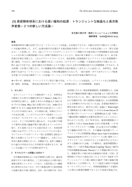 高密剛体球系における遅い緩和の起源：トランジェント