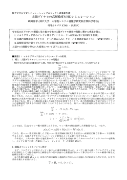 太陽ダイナモの高解像度MHDシミュレーション