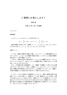 ご質問への回答集