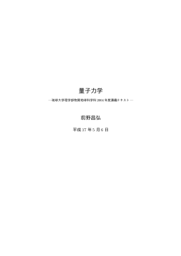 量子力学