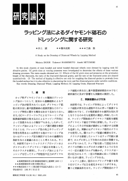 ラッピング`法によるダイヤモンド砥石の ドレッシングに関する研究