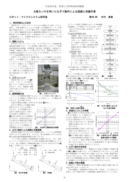 ロボット･マイクロシステム研究室 (pdf ファイル 4298KB，1～13ページ)