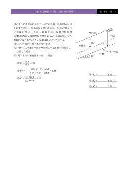 斜面安定演習解答