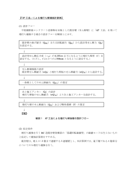 増打ち壁の設計計算例（2）
