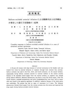 Page 1 Page 2 ー66 東條 = Baーー。。n-。gcーuded arteriaー infusi。n