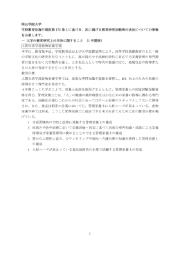 学校教育法施行規則第172条2 教育研究活動等の状況についての情報