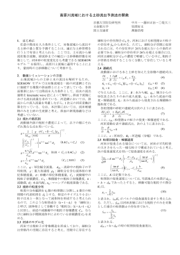 高原川流域における土砂流出予測法の開発