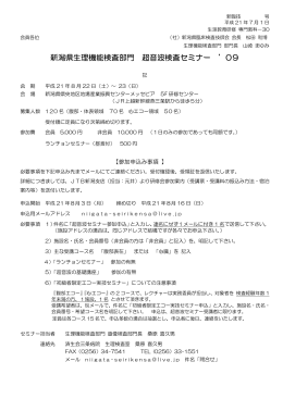 新潟県生理機能検査部門 超音波検査セミナー 09