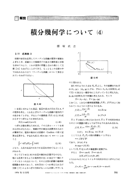 積分幾何学について (4) - 日本オペレーションズ・リサーチ学会