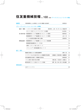 住友重機械技報 - 住友重機械工業