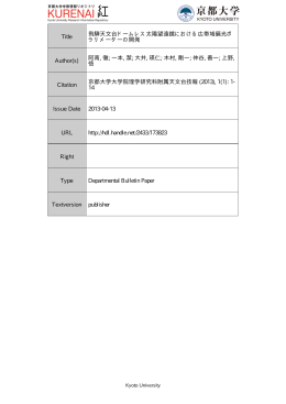 Title 飛騨天文台ドームレス太陽望遠鏡における広帯域偏光ポ ラリ
