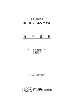 技 術 資 料