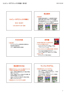 視点操作 今日の内容 参考書 視点操作の方法 サンプル