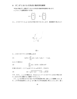 8 R2, R3 における行列式の幾何学的解釈