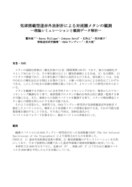 気球搭載型遠赤外放射計による対流圏メタンの観測 －理論