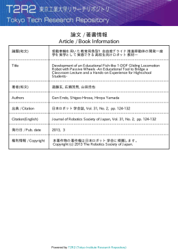 論文 / 著書情報 Article / Book Information - T2R2