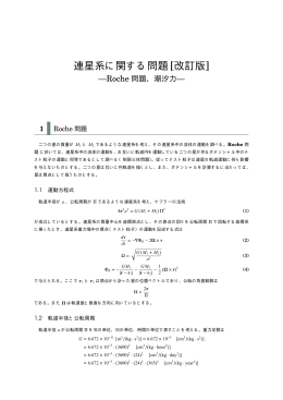 連星系に関する問題 [改訂版]